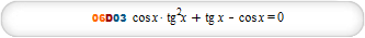 C1 Уравнения с WolframAlpha
