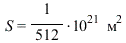 S = `+`(`*`(`/`(1, 512), `*`(`^`(10, 21), `*`(`^`(<, 2)))))